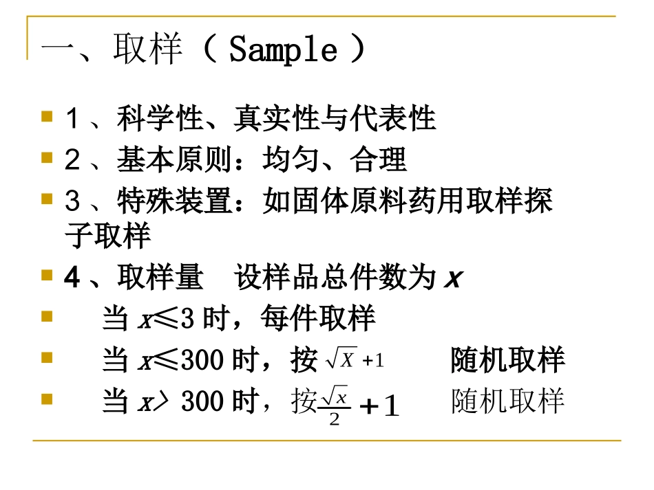 药品检验工作的基本程序_第3页