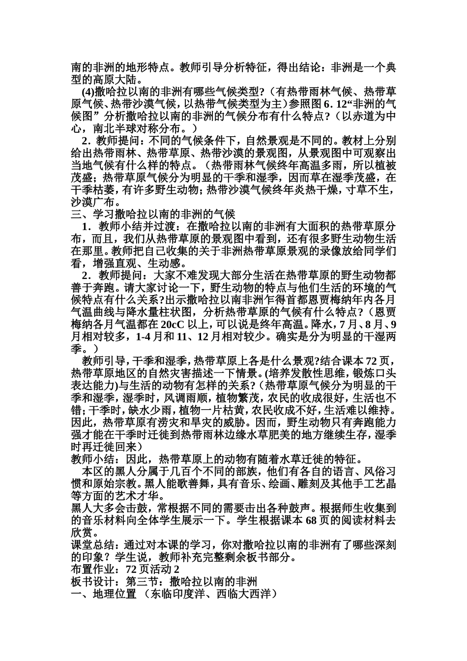 第三节撒哈拉以南的非洲教学设计1_第2页