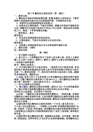 第三节撒哈拉以南的非洲教学设计1