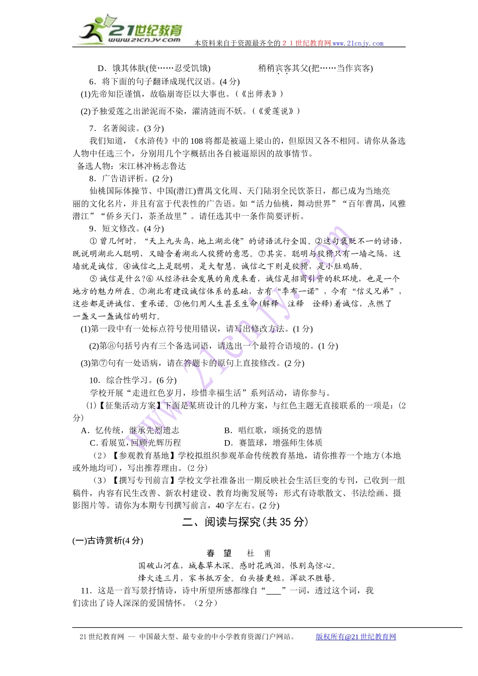 湖北潜江市、天门市、仙桃市、江汉油田_第2页