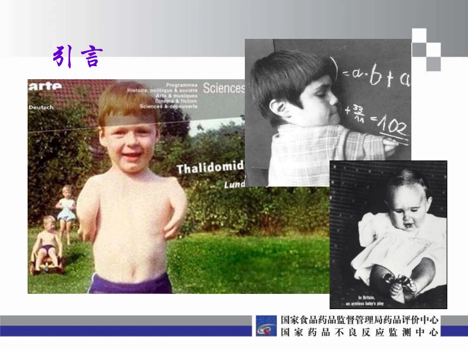 药品安全性监测1分解_第3页