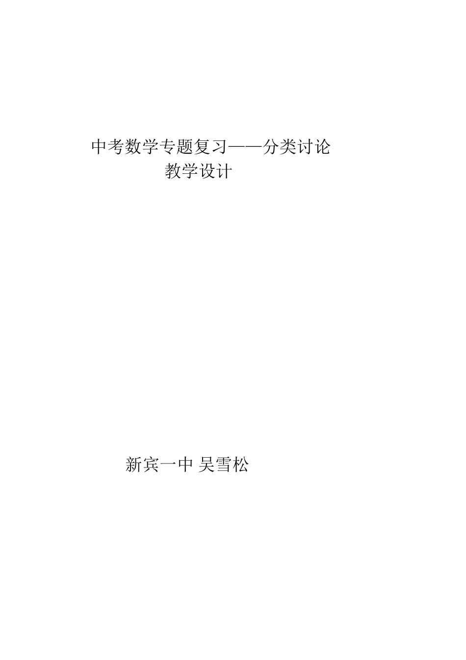九年级下复习课-———-分类讨论_第1页