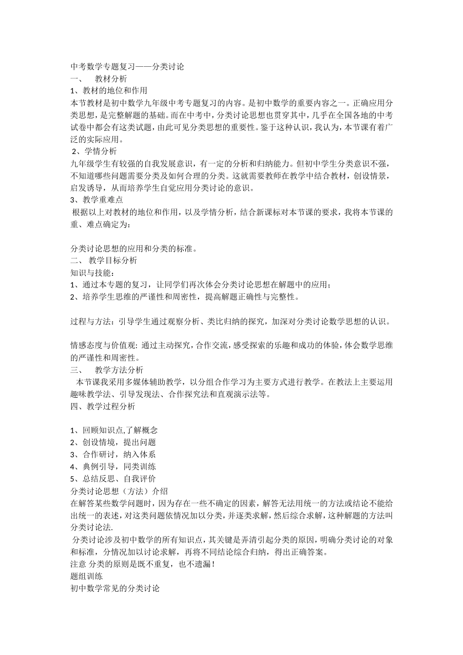 九年级下复习课-———-分类讨论_第2页