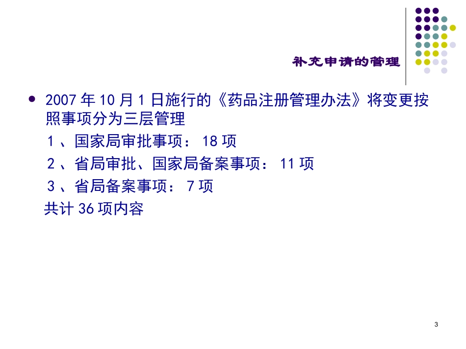 药品包装材料和容器变更研究及问题分析--主讲人：刘军田2010[1].08山东_第3页