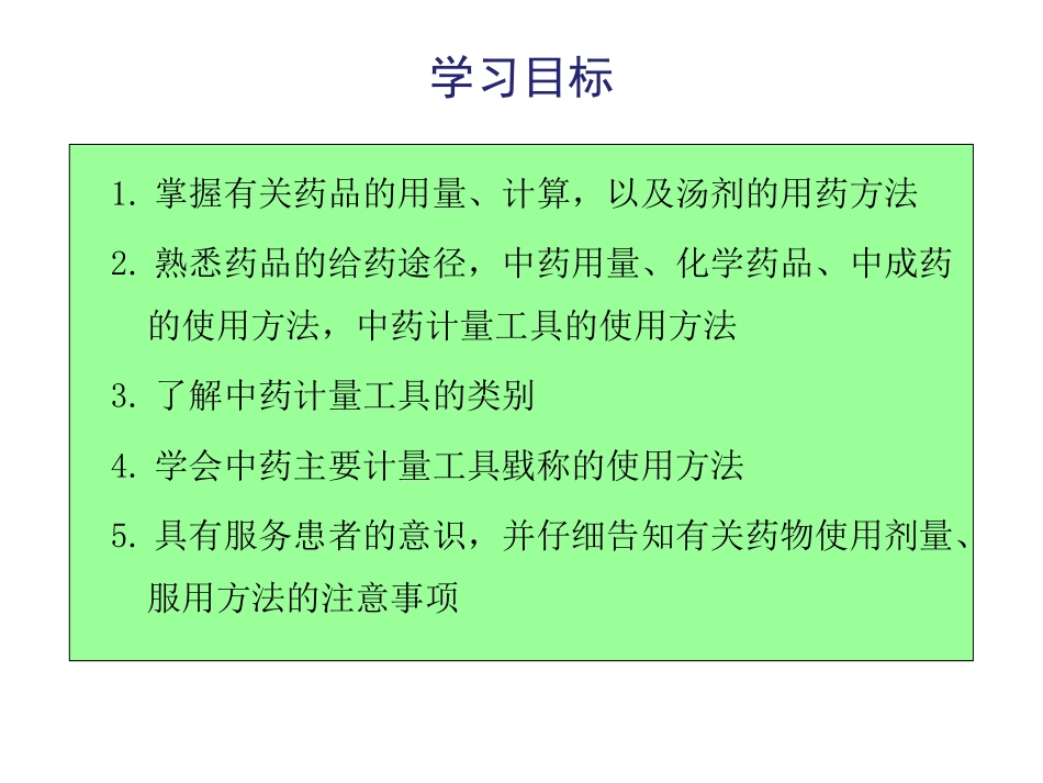 药品剂量与用法_第2页