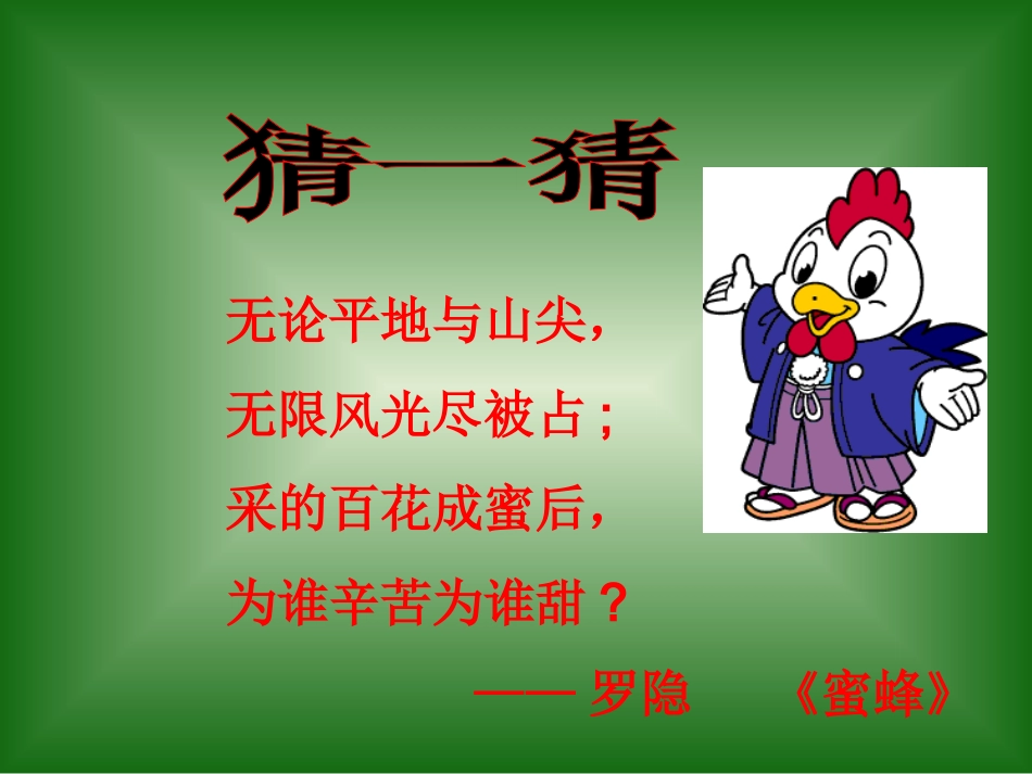 23、绿色蝈蝈_第3页