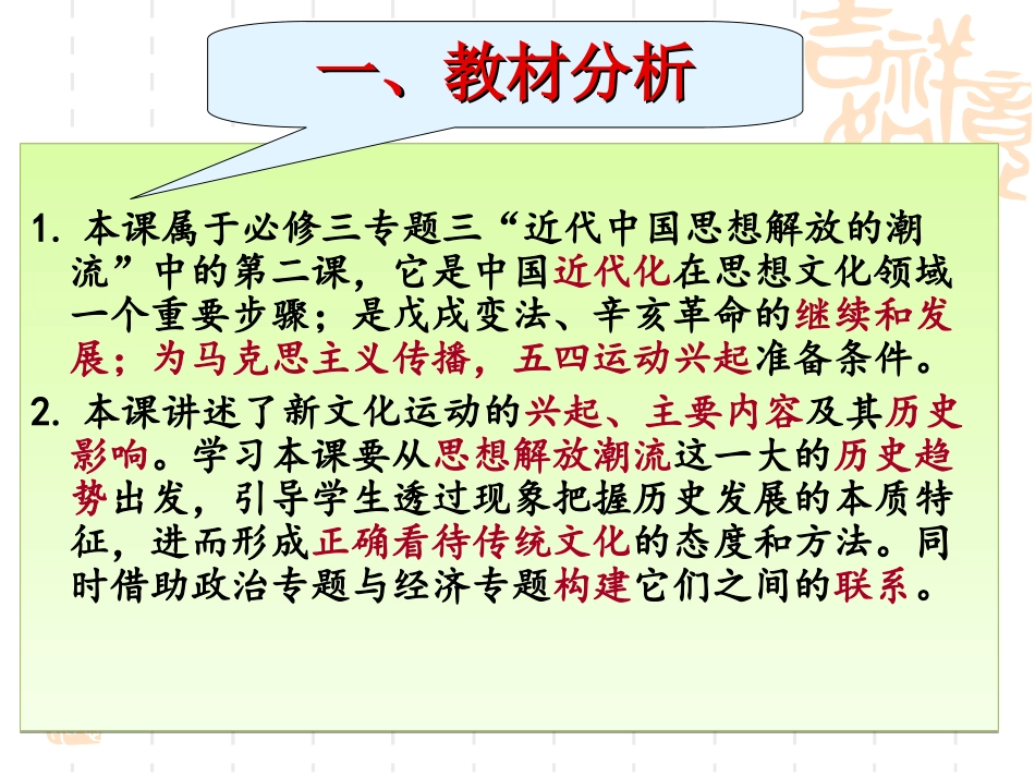 《新文化运动》说课课件_第3页