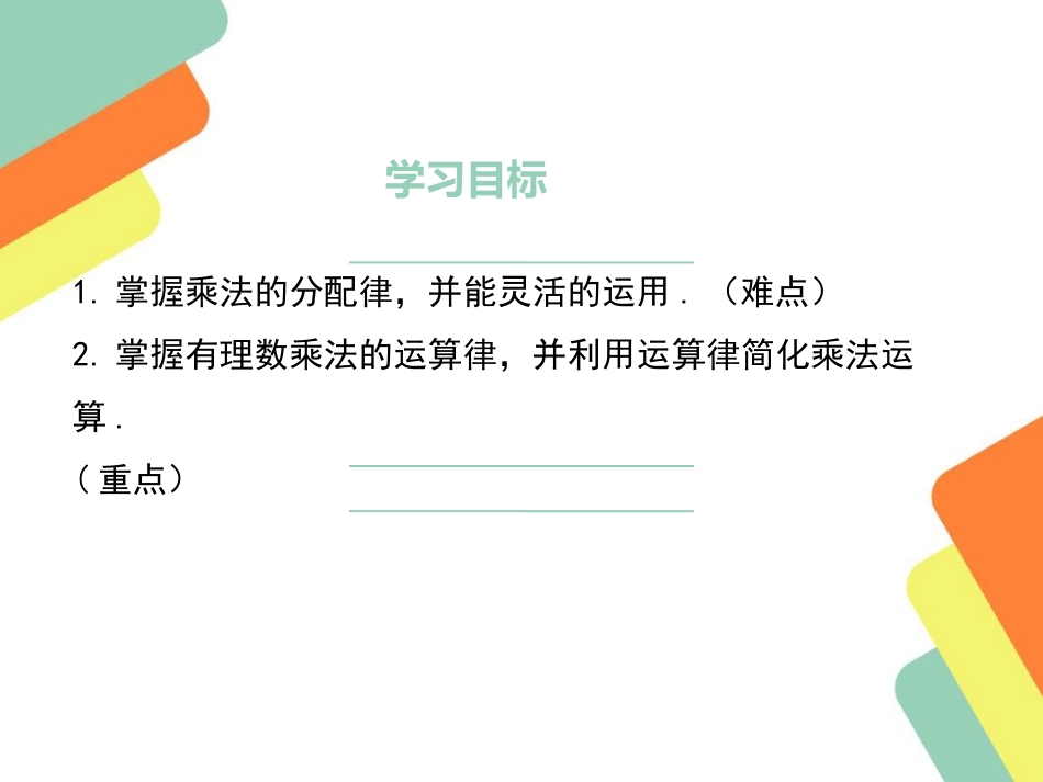有理数乘法的运算律及运用.4.1-第2课时-有理数乘法的运算律及运用_第2页