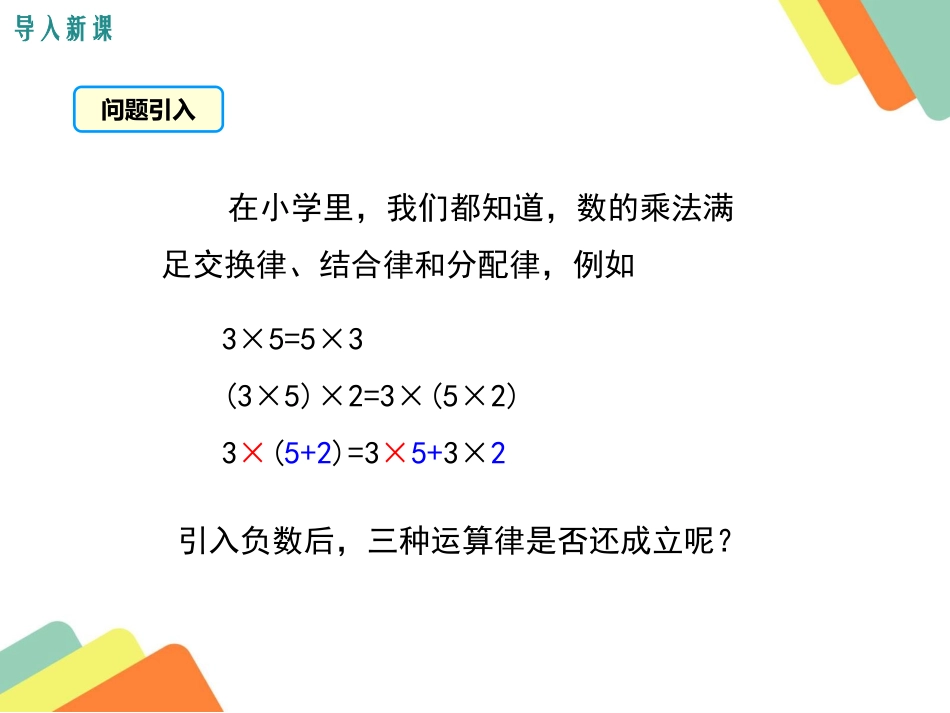 有理数乘法的运算律及运用.4.1-第2课时-有理数乘法的运算律及运用_第3页