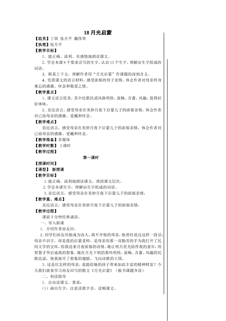 18月光启蒙_第1页