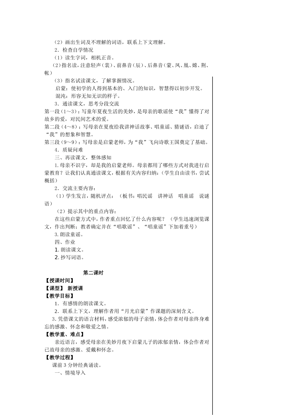 18月光启蒙_第2页