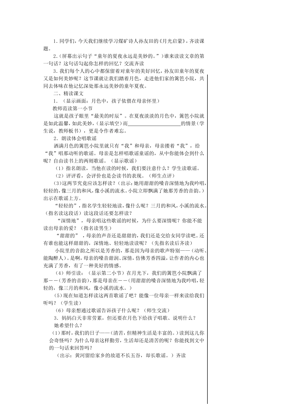 18月光启蒙_第3页