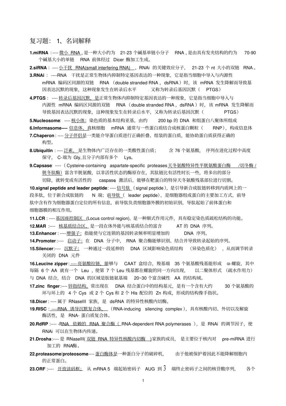 1分子习题答案汇总_第1页
