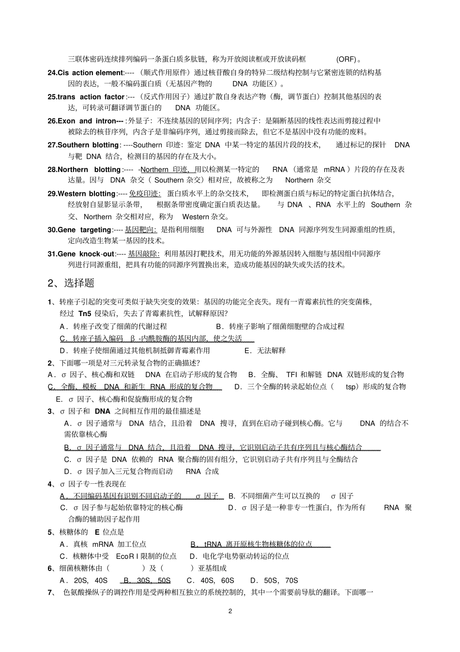1分子习题答案汇总_第2页