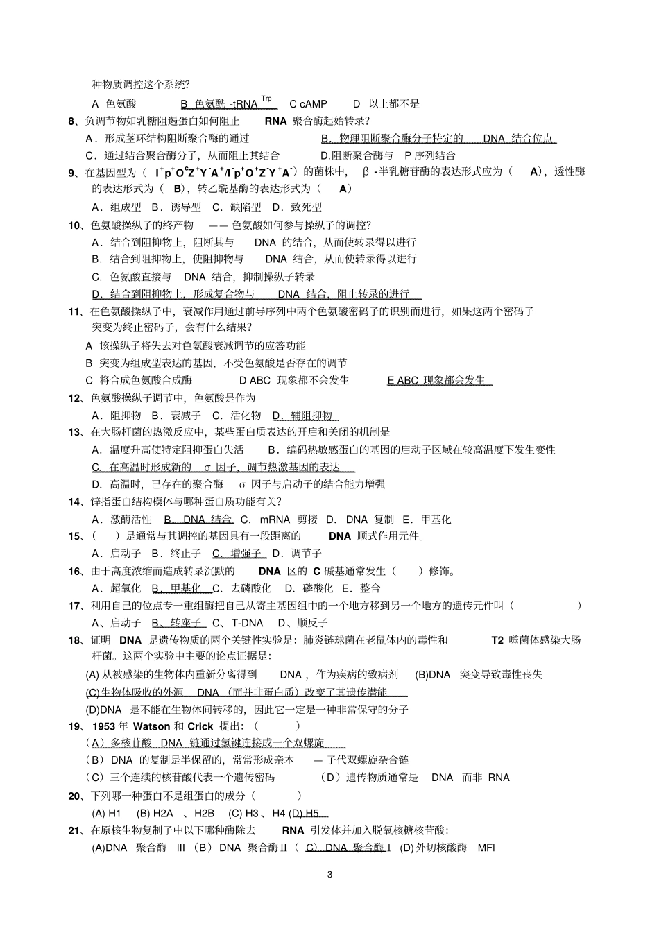 1分子习题答案汇总_第3页