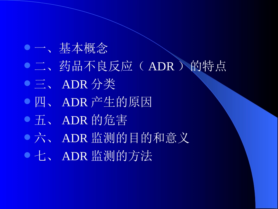 药品不良反应监测讲解_第2页