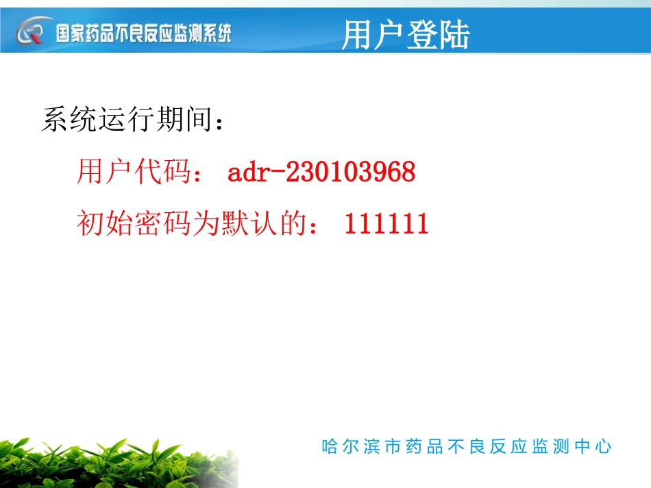 药品不良反应填报._第3页