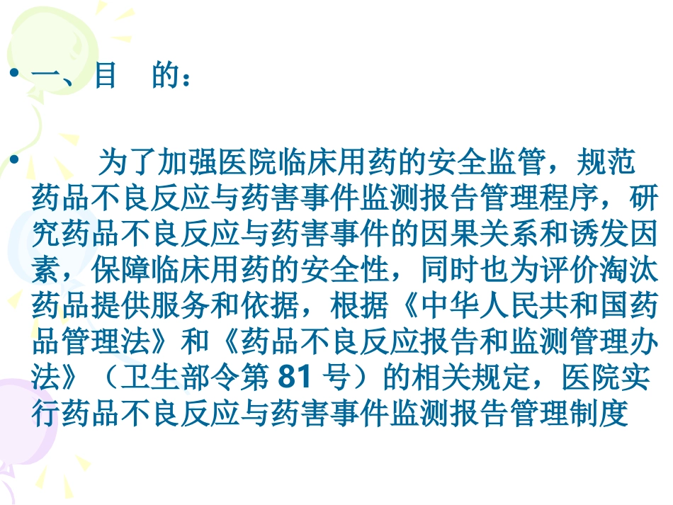 药品不良反应与药害事件_第2页