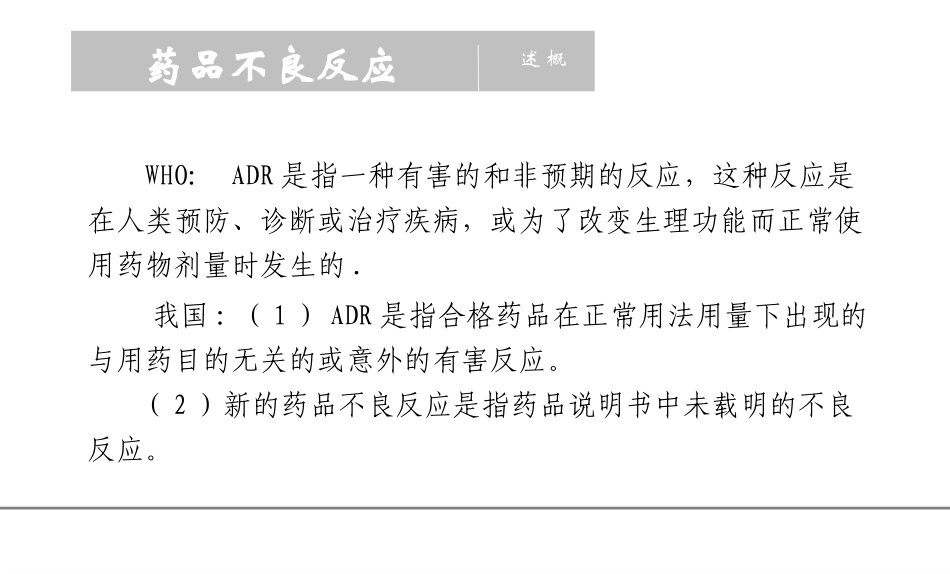 药品不良反应监测20171211_第2页