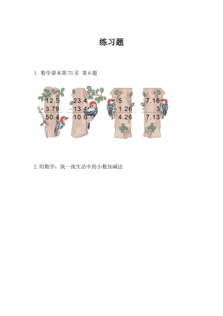小学数学2011版本小学四年级小数加减法课后习题
