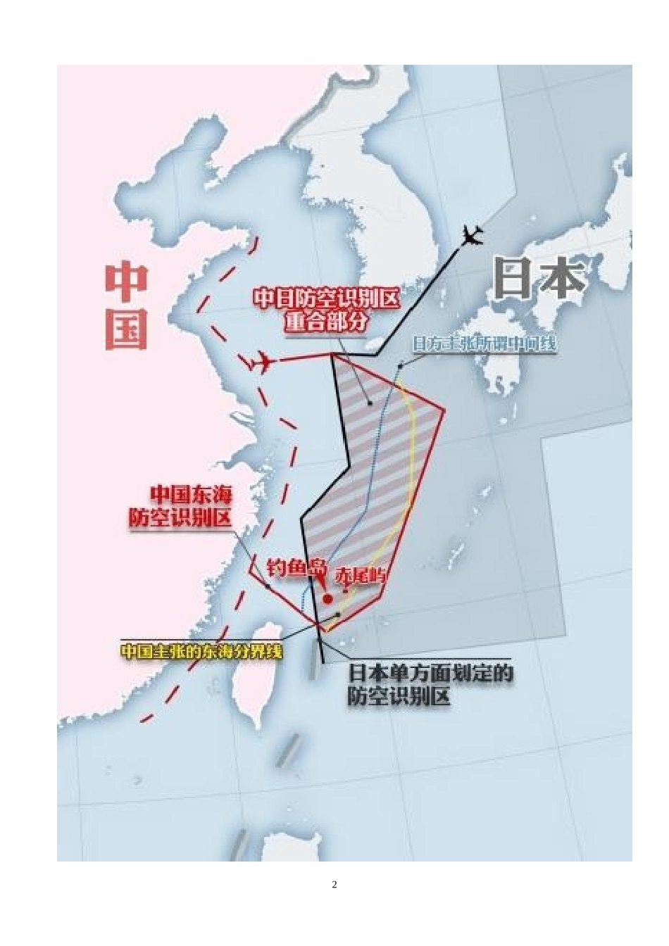 农村初中地理高效课堂之我见_第2页