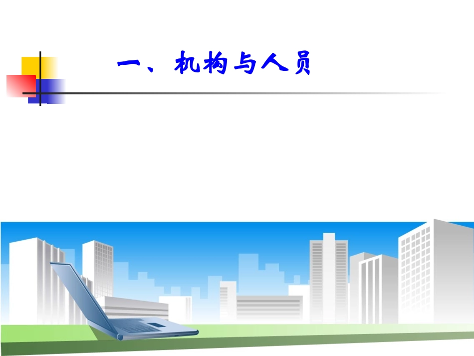 药品GMP认证检查评定标准(演示幻灯)_第2页