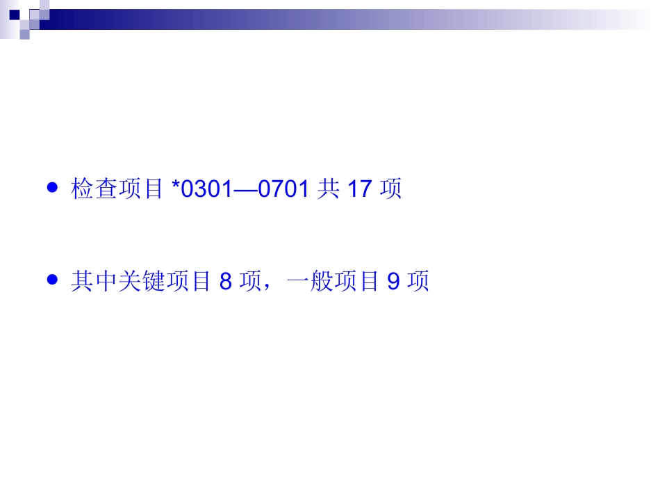 药品GMP认证检查评定标准(演示幻灯)_第3页