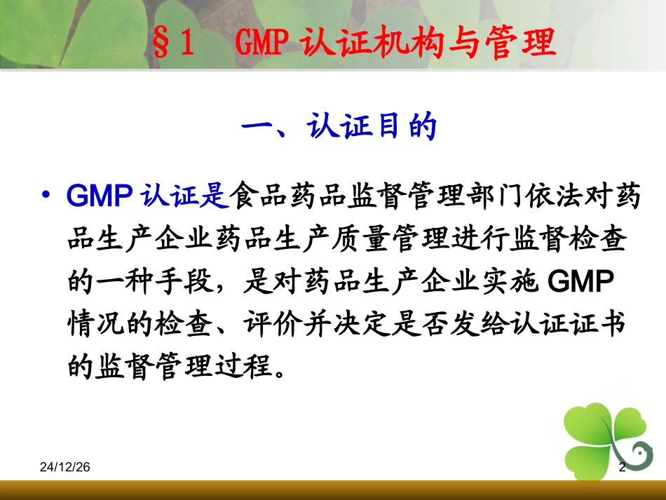 药品GMP认证_第2页