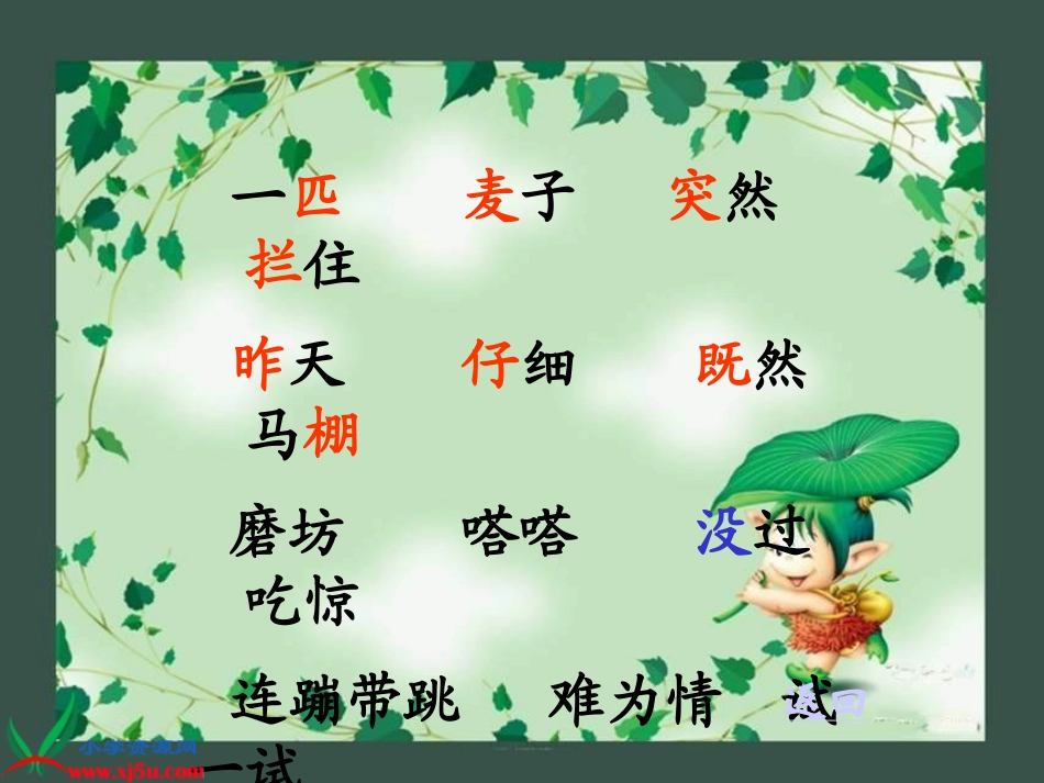 《小马过河》PPT课件_第2页