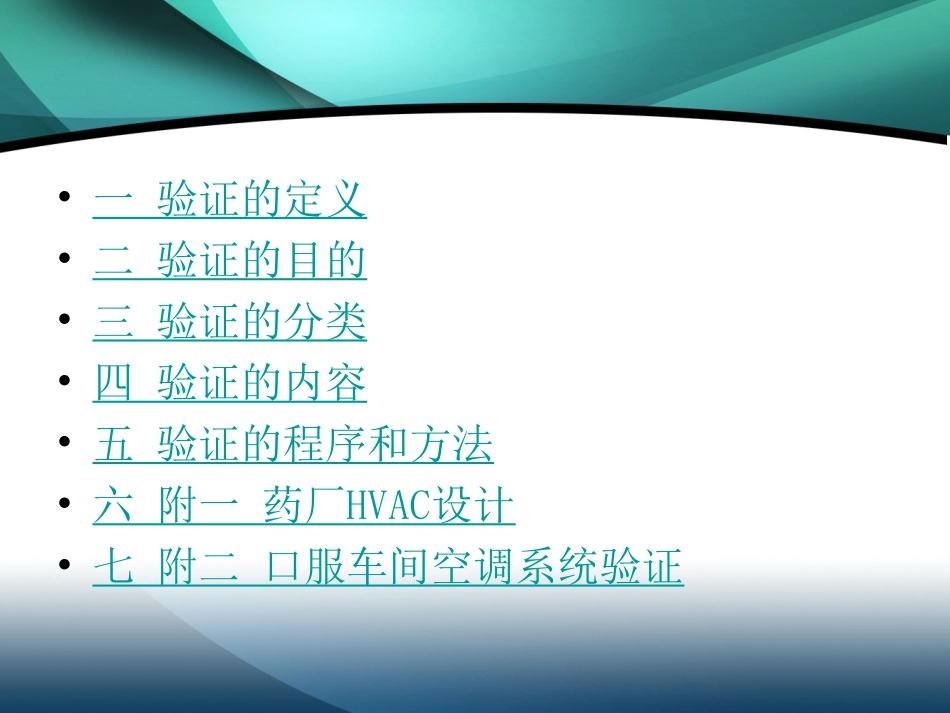 药厂验证简介_第2页