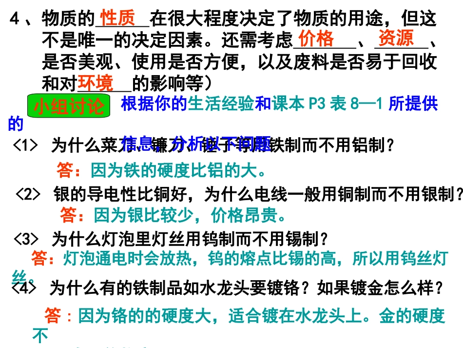 金属材料(改)_第3页