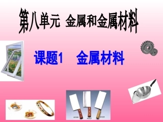 金属材料(改)