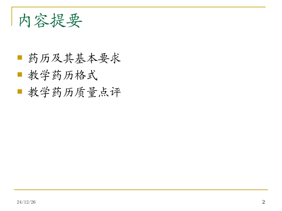 药历书写规范_第2页