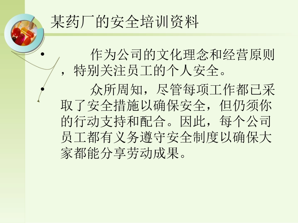 药厂安全生产._第2页