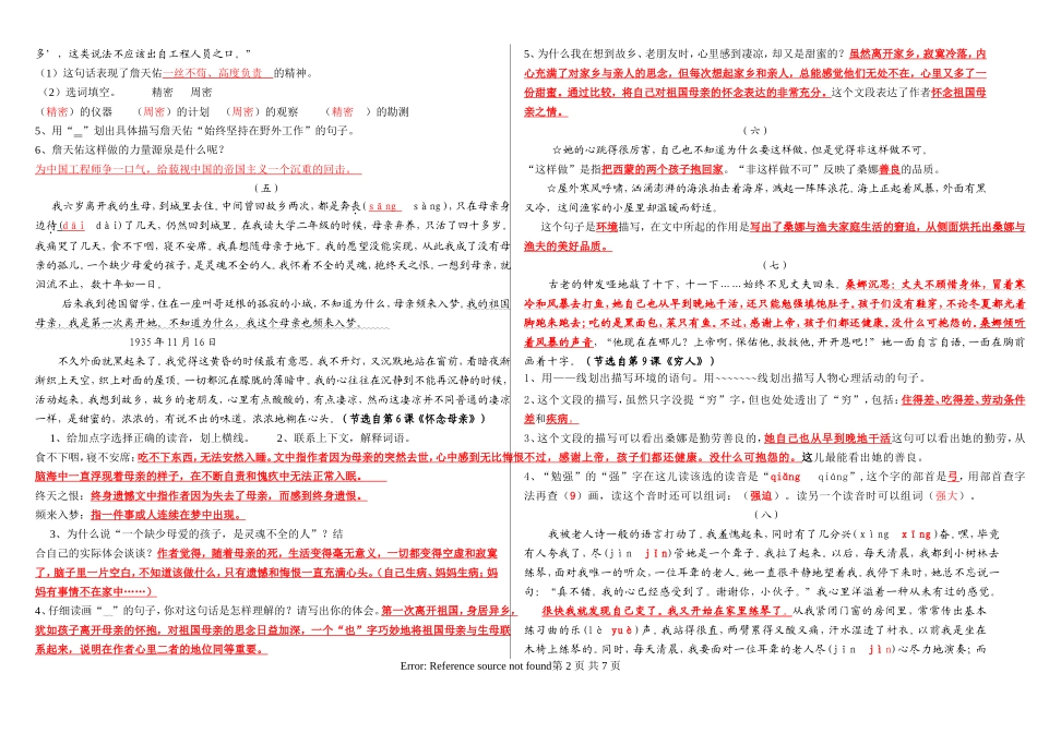 六年级上册课内阅读专题训练答案_第2页
