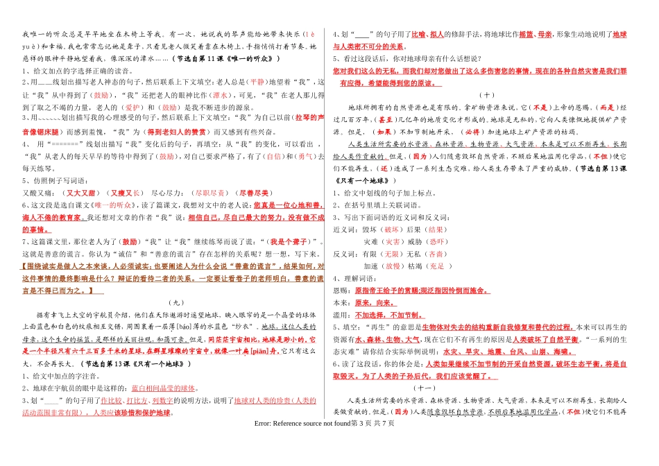 六年级上册课内阅读专题训练答案_第3页