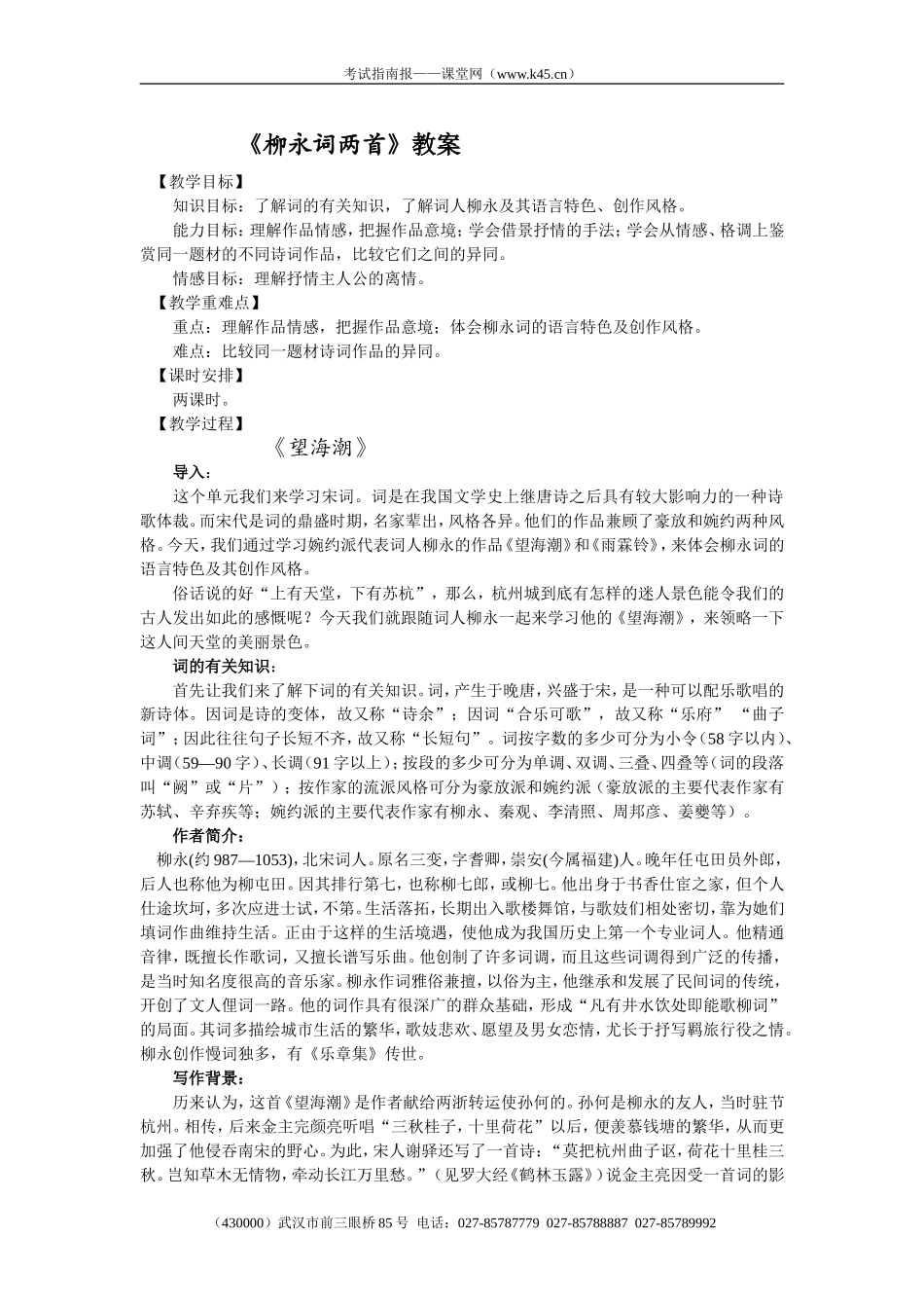 《柳永词两首》教案_第1页