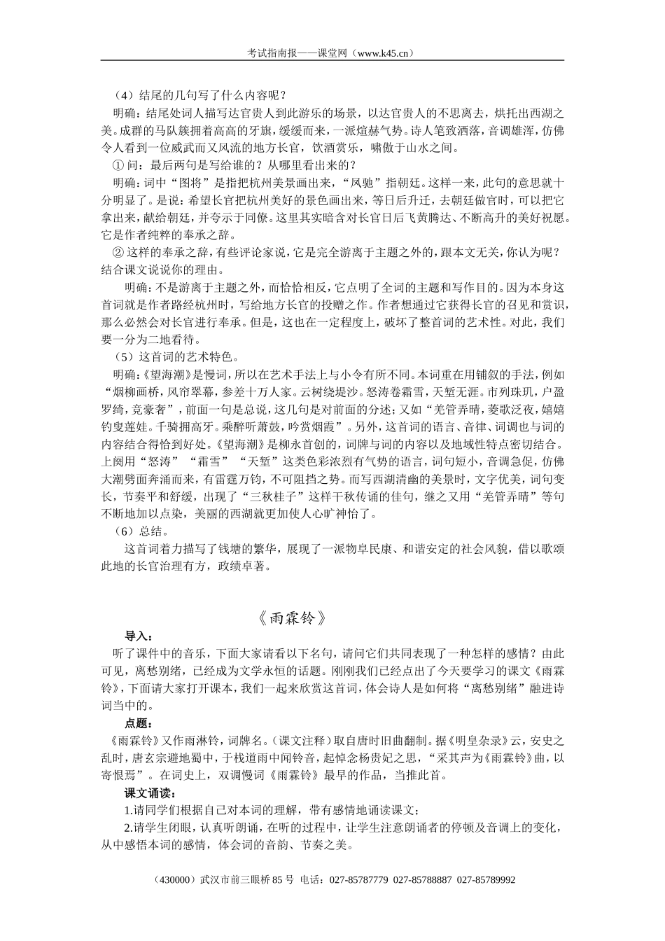 《柳永词两首》教案_第3页