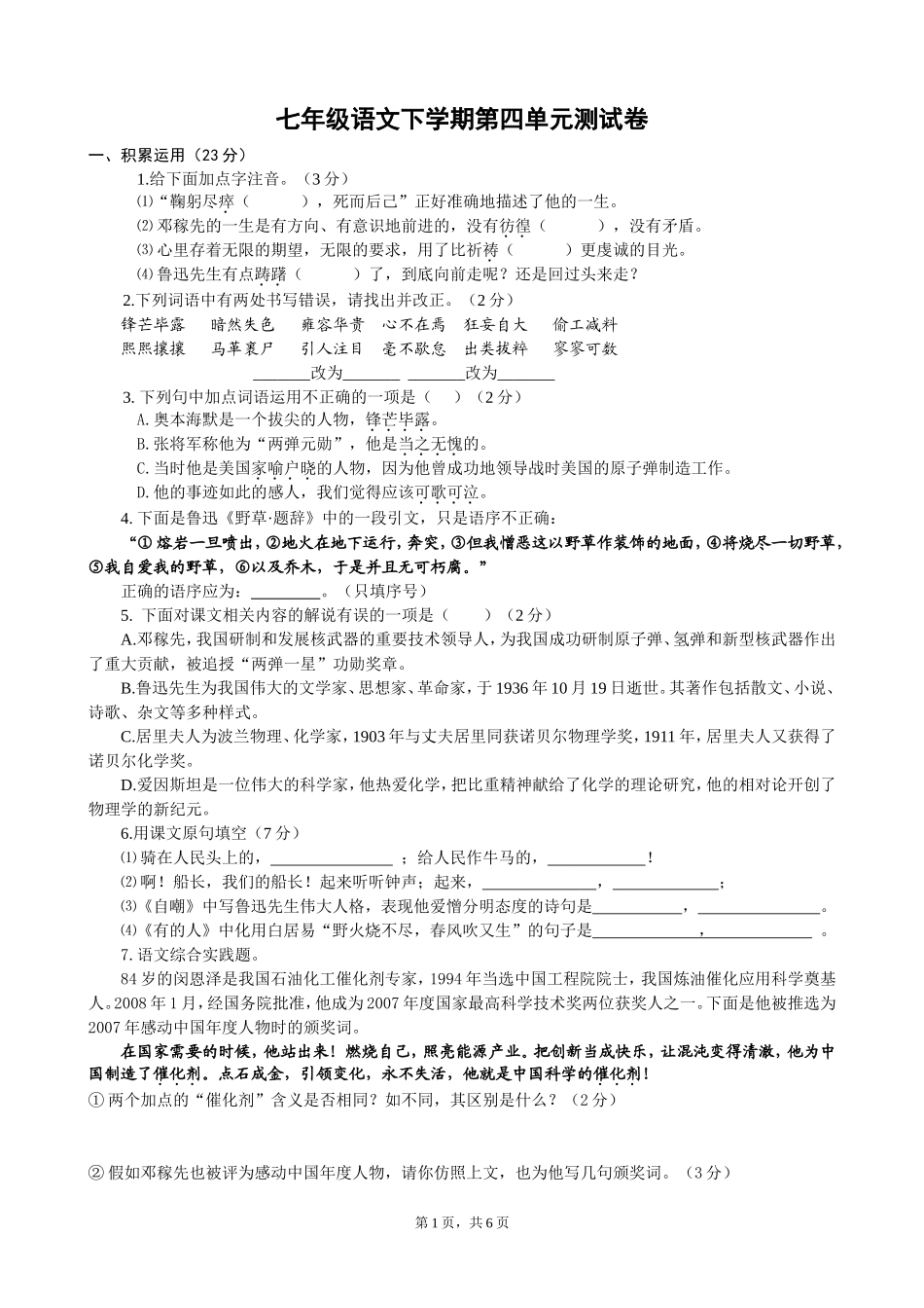 北师版七年级下册第四单元检测及答案_第1页