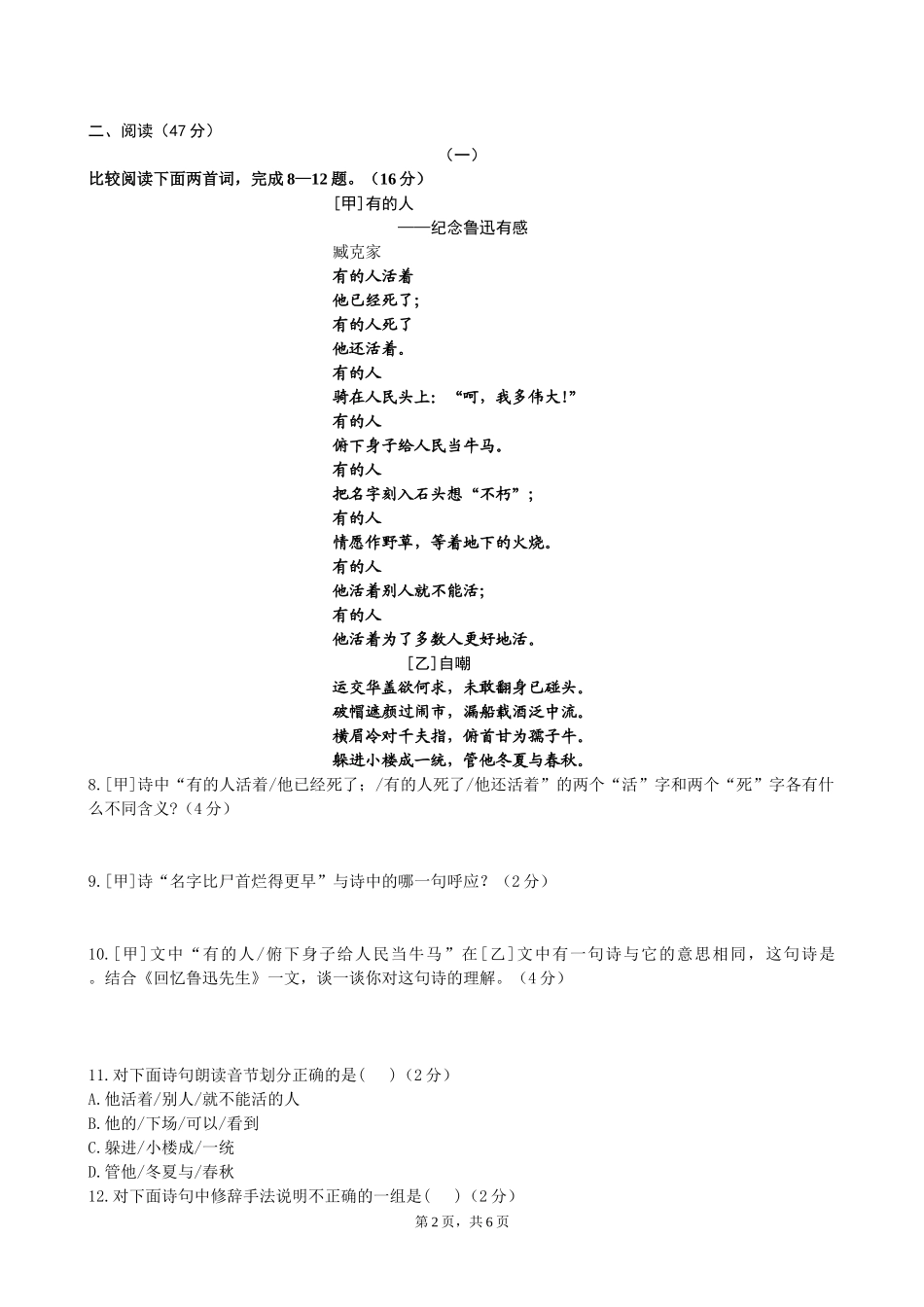 北师版七年级下册第四单元检测及答案_第2页