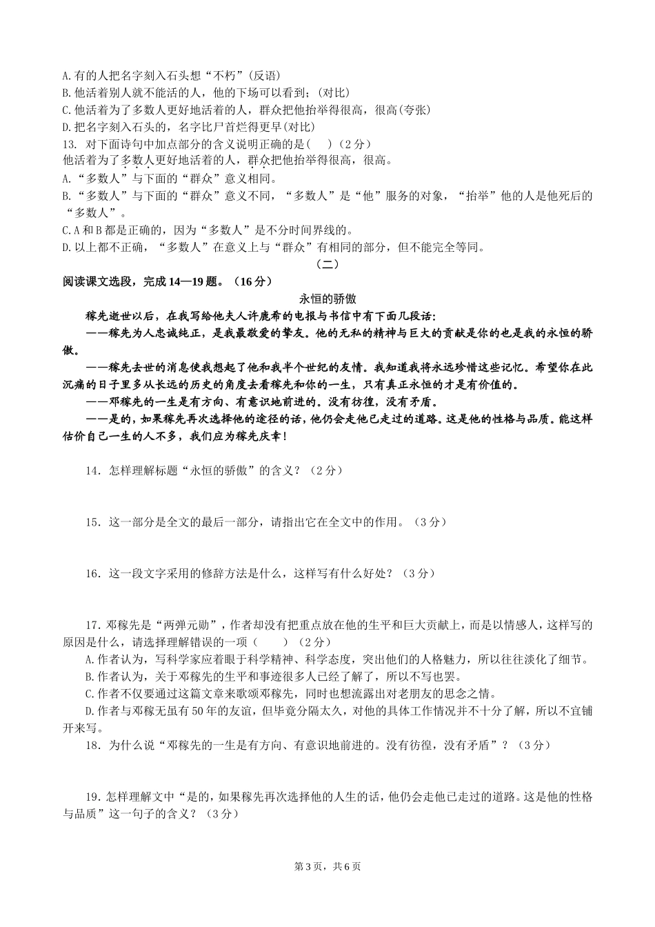 北师版七年级下册第四单元检测及答案_第3页