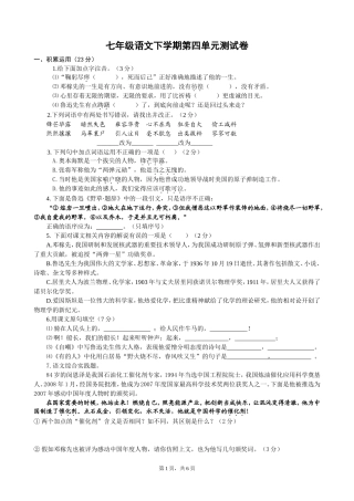 北师版七年级下册第四单元检测及答案
