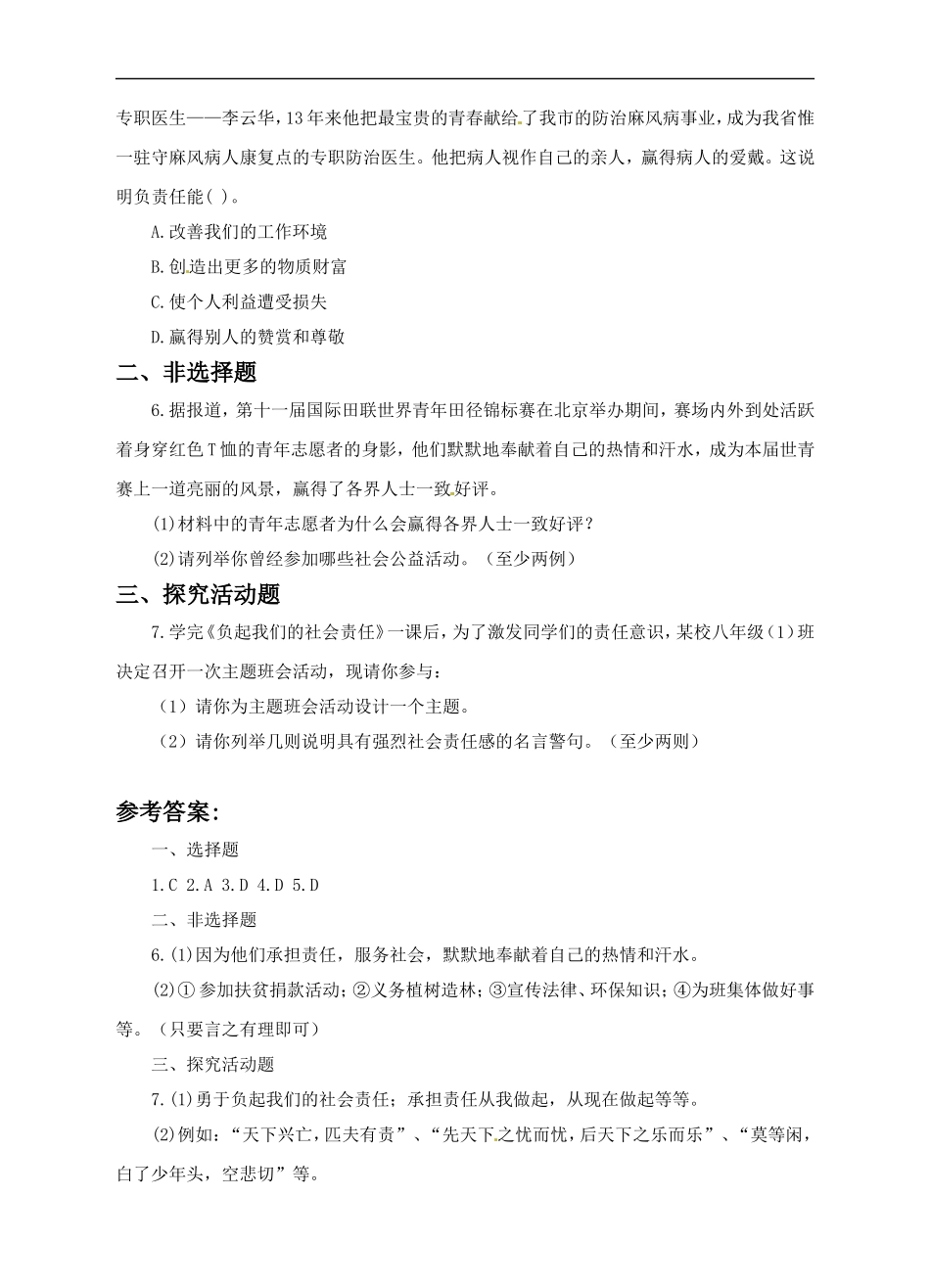 《8.4-负起我们的社会责任》习题_第2页