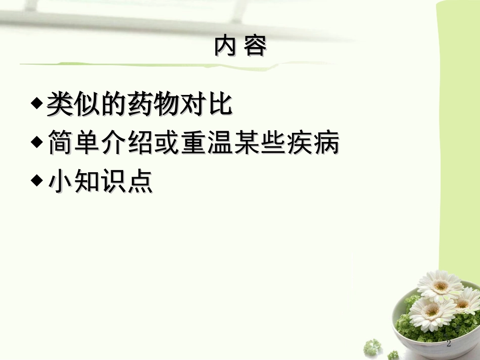药剂科-业务知识点串烧_第2页