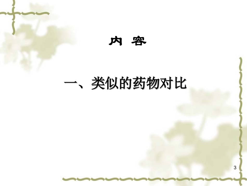 药剂科-业务知识点串烧_第3页