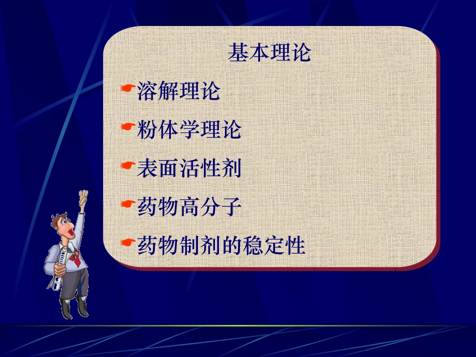 药剂学第二章基本理论_第2页
