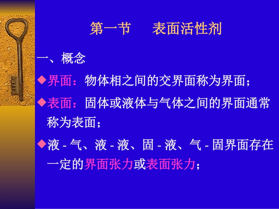 药剂学第三章--表面活性剂要点_第2页