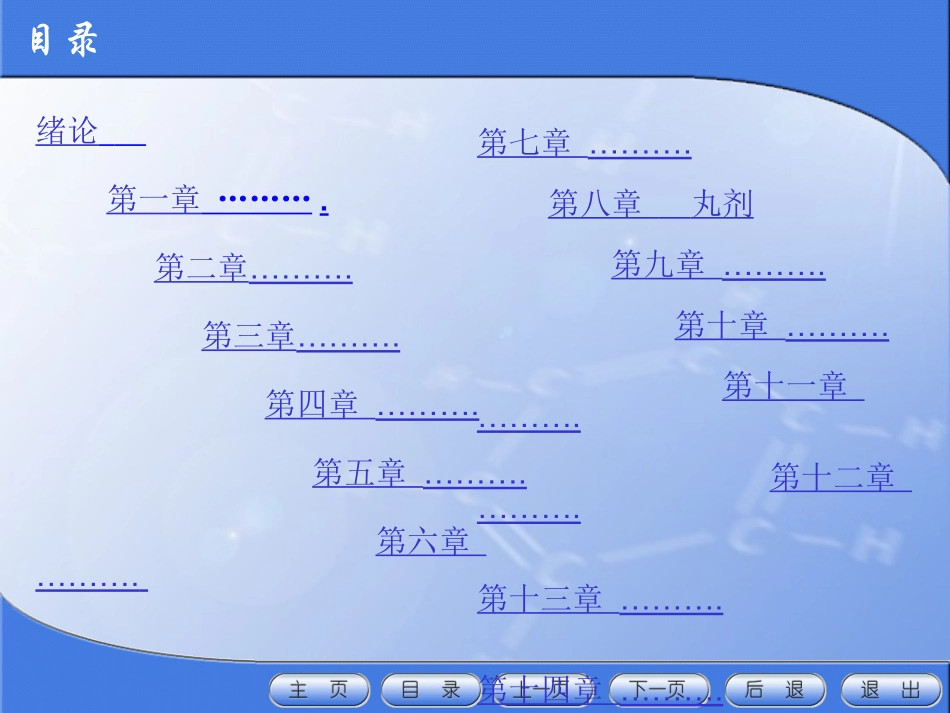 药剂学第8章-丸剂_第2页