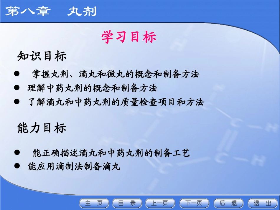 药剂学第8章-丸剂_第3页