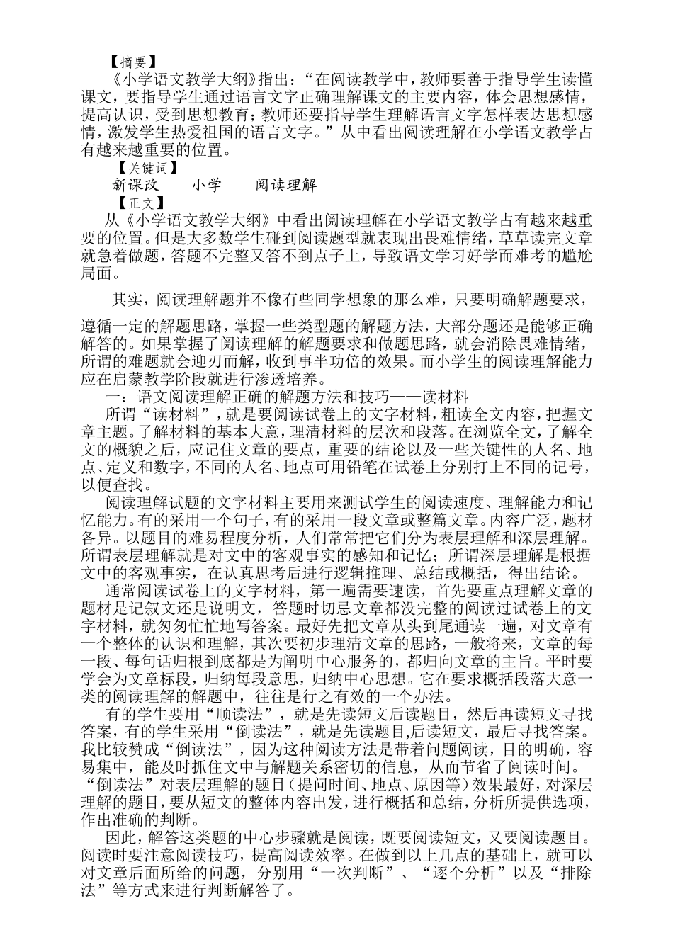怎样培养小学生语文阅读理解_第2页